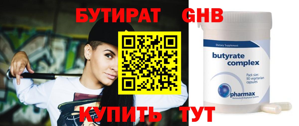Бутират  Вход с VPN  Новоалександровск  БУТИРАТ оксана 