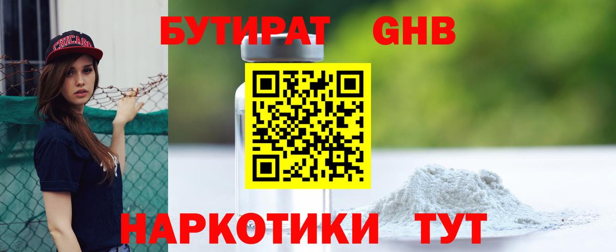 БУТИРАТ бутик Новоалександровск
