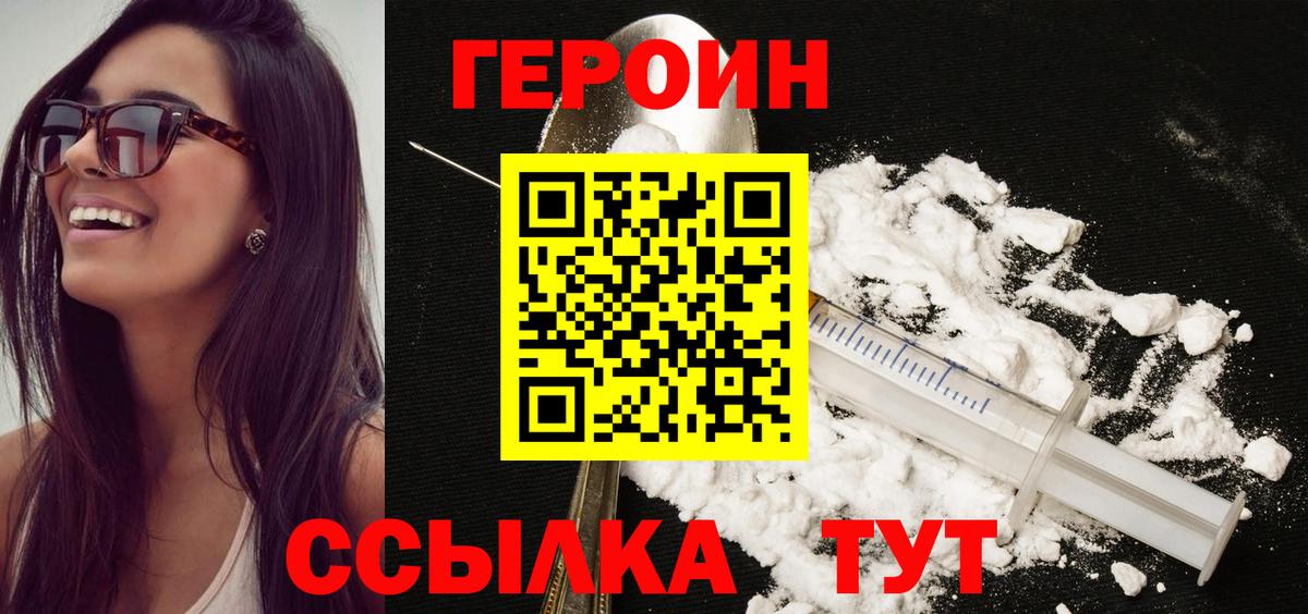 ГЕРОИН  ГЕРОИН VHQ  Вход с VPN  Новоалександровск 
