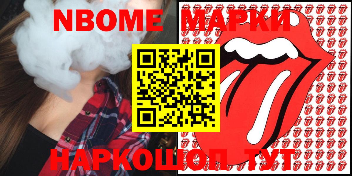 Марки NBOMe 1,8мг  закладки  Новоалександровск  Вход с VPN  Марки NBOMe 1,8мг 